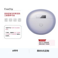 华为FreeClip 耳夹耳机 流光紫【京东定制】 情人节礼物 送礼专属