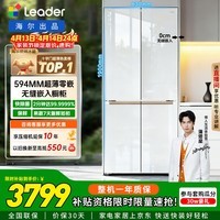统帅（Leader）海尔冰箱出品木兰501L十字门冰箱家用母婴594MM超薄零嵌入式除菌LTD-526WL1U1以旧换新国家补贴15%