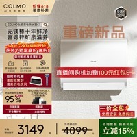 COLMO北极星铂钻胆电热水器C3【重磅新品】 60L一级能效无镁棒富锶锌 铂钻鲜水舱CFBS6032-C3一价全包