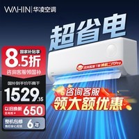 华凌空调1.5匹 华凌神机二代Pro【国家补贴15%】超一级能效双排铜管 变频冷暖以旧换新 大1.5匹一级能效【25年爆款】超省电