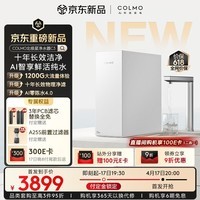 COLMO新品净水器北极星净饮机1200G通量 家用厨下直饮净饮机0阻垢剂10年长效RO CWRC1200-C3