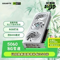 技嘉（GIGABYTE）5060 8G显卡 雪鹰 GeForce RTX 5060 AERO OC 8G DLSS4电竞游戏设计OpenClaw龙虾本地部署显卡