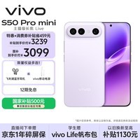 vivo S50 Pro mini 12GB+256GB灵感紫 主摄级长焦Live 第五代骁龙8 湿手秒开超声波指纹2.0 AI拍照手机