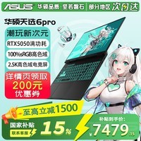 华硕（ASUS）华硕天选6 Pro 酷睿版 16英寸游戏本 笔记本电脑 高性能酷睿HX RTX50显卡学生游戏电竞本 i7-14650HX | RTX5050 2.5K 灰 | WPS版本 16G 1TB固态硬盘