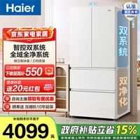 海尔（Haier）小红花541升法式多门冰箱双系统全域净化-30℃深冷锁鲜BCD-541WGHFDC9GPU1政府补贴15% 541L法式-白|双系统|EPP超净