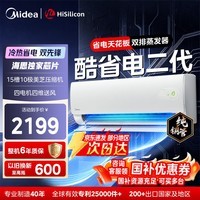 美的（Midea）酷省电二代pro 空调挂机1.5匹 新一级能效 升级款Ultra全直流变频壁挂式2匹国家补贴 家电以旧换新 酷省电二代 大1.5匹制热省电率30%