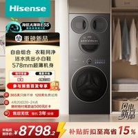 海信（Hisense）洗衣机大薄荷2.0E5S热泵洗烘多筒洗衣洗鞋机 分区洗全家筒懒人全自动WH120E5S+WV50G以旧换新补贴