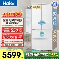 海尔（Haier）云溪503L法式多门冰箱全空间保鲜科技全空间净化594mm超薄零嵌BCD-503WGHFD1CWLU1政府补贴15% 云溪503L法式|全空间保鲜|全空间净化