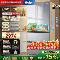 海尔冰箱小红花系列490升家用法式四门多门594超薄大容量干湿分储一级能效变频冰箱BCD-490WGHFDE5GDU1