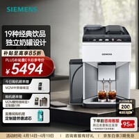西门子（SIEMENS）咖啡机全自动家用意式研磨一体机15Bar泵压欧洲进口办公金属白EQ.500 TQ515C02
