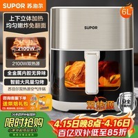 苏泊尔（SUPOR）空气炸锅蒸烤炸一体 6L家用多功能全自动一体机 可视触控双热源免翻面大容量蒸汽嫩炸KD60D872