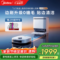 美的（Midea）V16珍珠版 扫地机器人扫拖一体自动清洗 自集尘机械臂毛发0缠洗地机水箱版