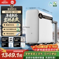 米家【爆款新品】小米净水器2 1200G 7年长效RO 母婴级直饮水滤芯 家用厨房台下净水机MR1282-A