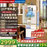 美菱420升小确杏法式多门四门70cm黄金宽距超薄零嵌入家用一级冰箱 BCD-420WFP9CZX