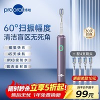 博皓(prooral)铝合金电动牙刷扫振智能牙刷青少年成人牙刷 深度清洁护龈 送学生情侣礼物 LS-1 紫色