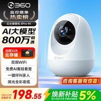 360摄像头8pro-4K 800万AI云台家用摄像头监控双频WIFI手机远程监控器360度夜视全景婴儿看护器	