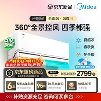 美的空调 风尊三代 大1.5匹【价低头部主播9折】新一级能效变频 全面风 纯铜管 空调挂机