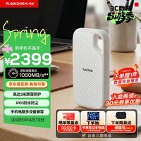 闪迪（SanDisk）2TB Type-c USB3.2 NVMe移动固态硬盘 PSSD E5D京东限定版 1050MB/s 三防保护 手机直连笔记本外接