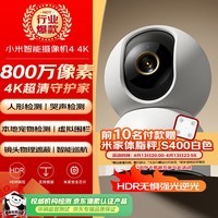 小米智能摄像机 4家用云台摄像头800万像素4K超清室内监控360度无死角带夜视手机远程婴儿宠物宝宝母婴