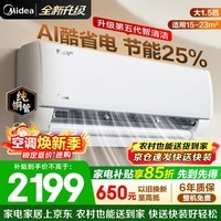 美的（Midea）空调挂机酷省电pro 新一级能效变频冷暖 双排蒸发器独立除湿 节能家用卧室空调 国家补贴以旧换新 大1.5匹 【酷省电2025款】升级第五代智清洁