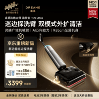 追觅重磅追梦家T70Ultra洗地机【巡边探洗臂 9.85cm超薄 AI万向助力】吸拖一体自动清洗拖地机拖把 【双模式外扩清洁】T70 Ultra