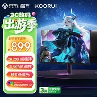 KOORUI科睿 24.5英寸2K 260Hz高刷FastIPS显示器 硬件低蓝光HDR400认证 1Ms游戏电竞电脑显示屏 X5Plus