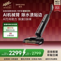 追觅春晚合作洗地机守护家1.0 Ultra【AI双向助力】AI机械臂洗拖吸拖一体机自动清洗拖