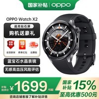 OPPOWatch X2 【国家补贴15%】全智能手表运动健康eSIM电话无感高血压风险评估心率血氧监测oppo手表 墨石岩黑