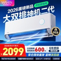 华凌空调【京仓速发】大1.5匹超省电Pro 超一级能效华凌神机二代Pro 变频冷暖挂机以旧换新 26年新品 神机二代-M双排铜管 大1.5匹 一级能效