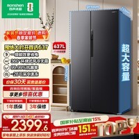 容声637L对开门冰箱超大容量家用一级能效风冷无霜双变频节能大冷冻以旧换新BCD-637WD11HP国家补贴