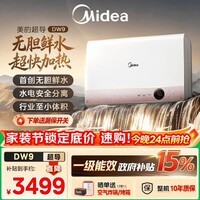 美的（Midea）【超导热水器DW9】4300W速热澎湃热水家用小尺寸无胆鲜活水电热水器扁桶国家补贴15% CD80-DW9