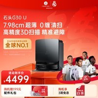 石头扫地机器人扫拖一体 G30 U 扫拖洗烘一体机 自动集尘热水洗拖布烘干补水擦地拖地 G30 U