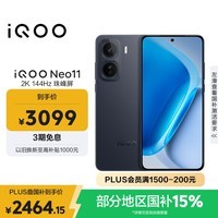 iQOO Neo11 12GB+256GB 疾影黑2K 144Hz珠峰屏 骁龙8至尊版  国家补贴iqooneo11学生电竞游戏手机