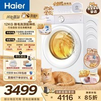 海尔（Haier）海鲸系列 12公斤大容量全自动滚筒洗衣机 除毛洗洗烘一体家用超薄 一级能效5MJ2WU1