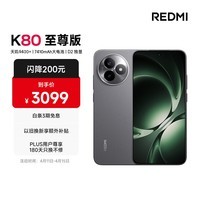 小米（MI）REDMI K80 至尊版 天玑9400+ 7410mAh大电池 砂岩灰 16GB+512GB 红米5G手机 国家补贴