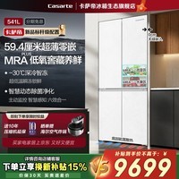 卡萨帝（Casarte）揽光系列541L十字对开冰箱三系统594mm超薄零嵌  变频节能 风冷无霜  一级能效双 重除菌净化 独立制冷三循环+低氧窖藏+宽幅变温
