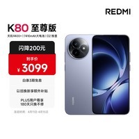 小米（MI）REDMI K80 至尊版 天玑9400+ 7410mAh大电池 冰锋蓝 16GB+512GB 红米5G手机 国家补贴