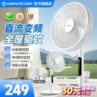 艾美特电风扇落地扇家用12寸轻音节能省电遥控摇头音静电扇卧室宿舍立式7叶强力落地风扇 语音+独立驱蚊仓【7叶/9档/直流/一级能效】