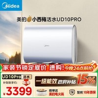 美的（Midea）小西梅活水电热水器UD10PRO 亲肤活水 玲珑超薄60升双胆扁桶 水电分离一级能效水质可视自动排污