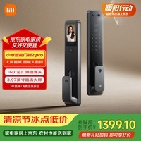 小米智能门锁2 Pro 3D人脸识别 可视猫眼大屏电子锁密码锁