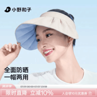 小野和子贝壳防晒空顶帽女款防晒帽大帽檐防晒遮阳a3