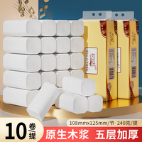 初诺卫生纸巾卷纸无芯小提装加厚家用木浆卷筒纸手纸厕纸 5层 23g/卷*10卷
