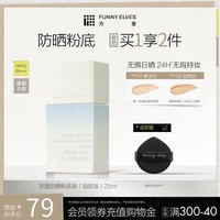 方里防晒粉底液25ml 轻薄服帖遮瑕持妆 礼物送女生 F01油皮象牙白
