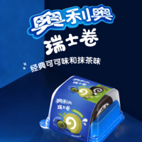 奥利奥(Oreo)瑞士卷抹茶味1盒小蛋糕 早餐糕点 下午茶零食