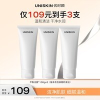 优时颜（UNISKIN）优能平衡洁面乳洗面奶100g*3 氨基酸洁面深层清洁纪念日生日礼物
