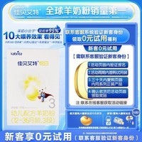 佳贝艾特(Kabrita) 悦白 婴儿羊奶粉 3段(1-3岁)150g荷兰原装进口【品牌直发】