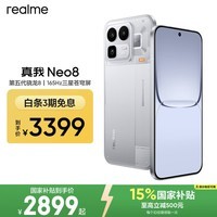 realme手机OPPO 真我Neo8 第五代骁龙8 165Hz高刷屏 AI手机游戏手机智能手机16+512白 国家补贴