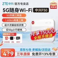 中兴U50 Pro 5G 随身wifi6移动随行5g全网通长续航路由器可插卡车载无限wifi上网卡无线宽带便携2025款 新品 中兴F50【超薄5G卡片WiFi 超低资费】