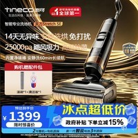 添可(TINECO)芙万Stretch SE 【添可M900同款 】 洗地机防臭0缠毛家用吸拖洗扫拖一体神器高温自清洁电动拖地机