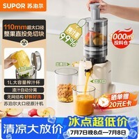 苏泊尔(SUPOR)原汁机榨汁机汁渣分离家用全自动免滤水果蔬菜榨汁杯大口径无网可拆洗果渣分离机SJ51
